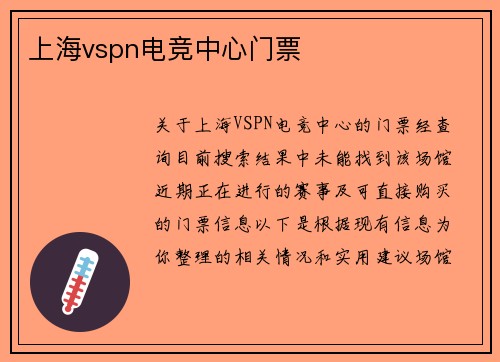 上海vspn电竞中心门票
