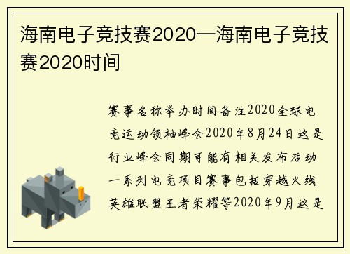 海南电子竞技赛2020—海南电子竞技赛2020时间