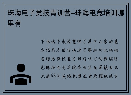 珠海电子竞技青训营-珠海电竞培训哪里有